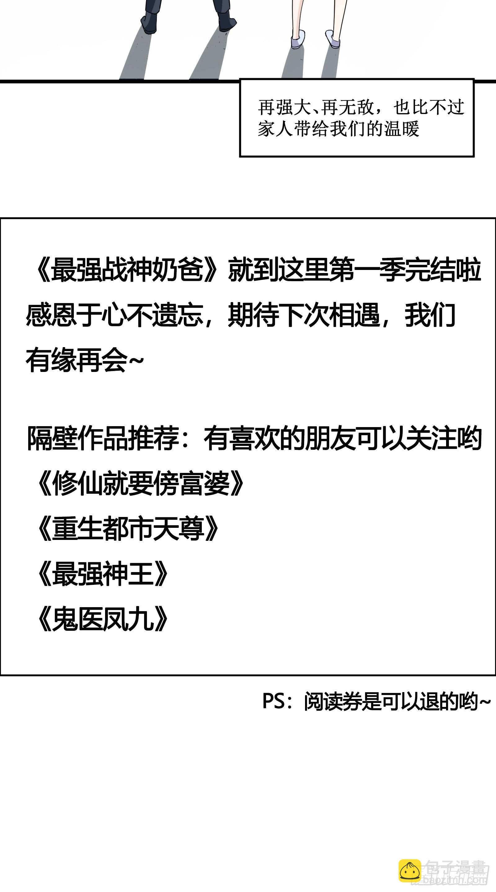 《最强战神奶爸》第102话 我们一家人（完） 第36页