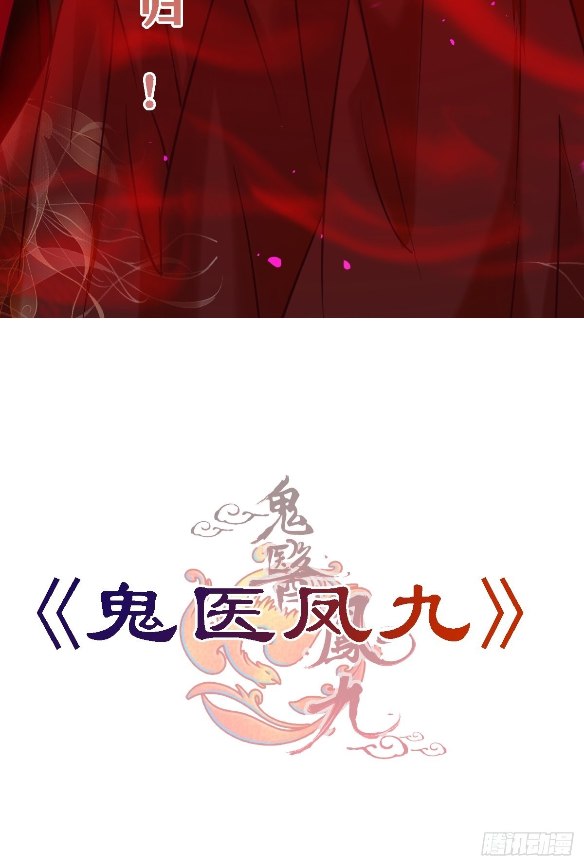 《最强战神奶爸》第102话 我们一家人（完） 第45页