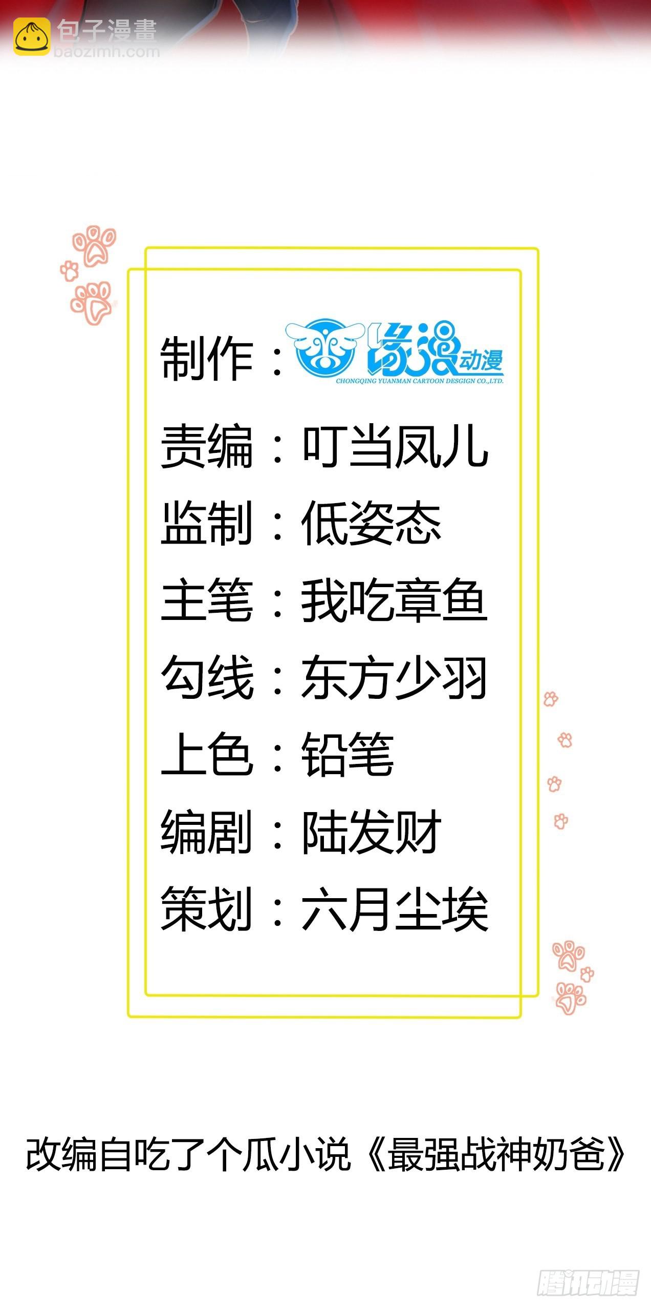 《最强战神奶爸》第101话 不是白虎 第2页