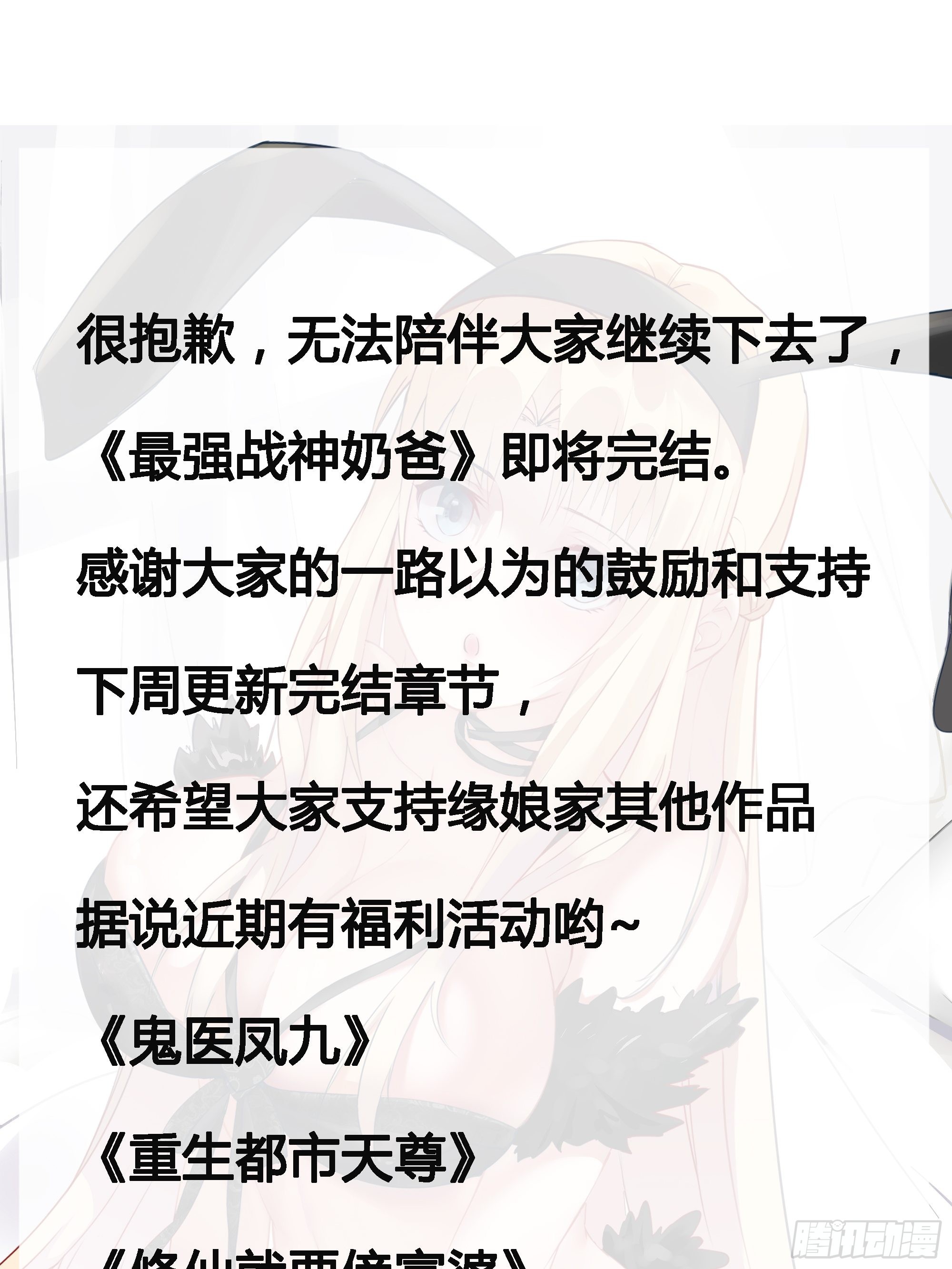 《最强战神奶爸》第101话 不是白虎 第39页