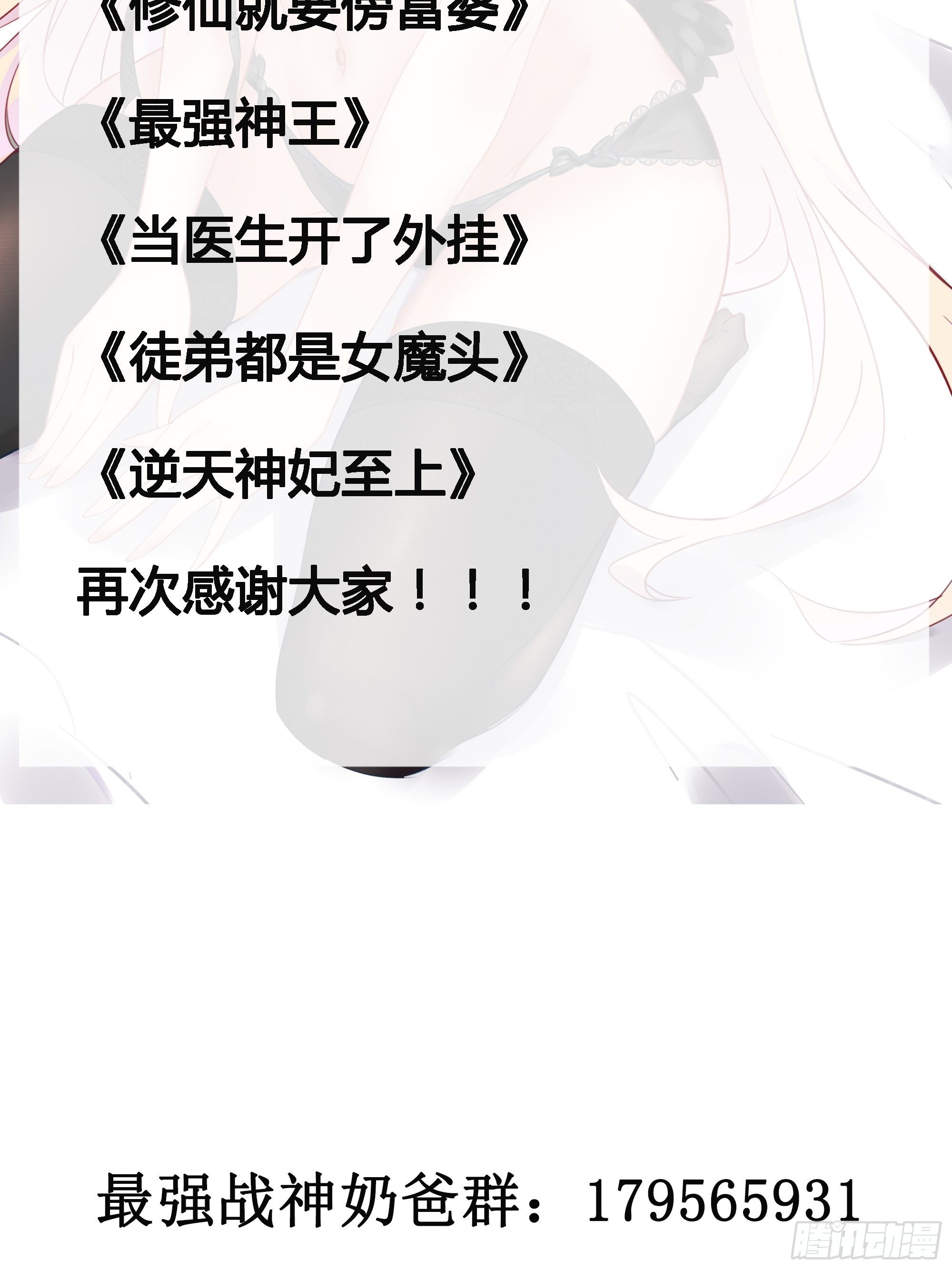 《最强战神奶爸》第101话 不是白虎 第40页