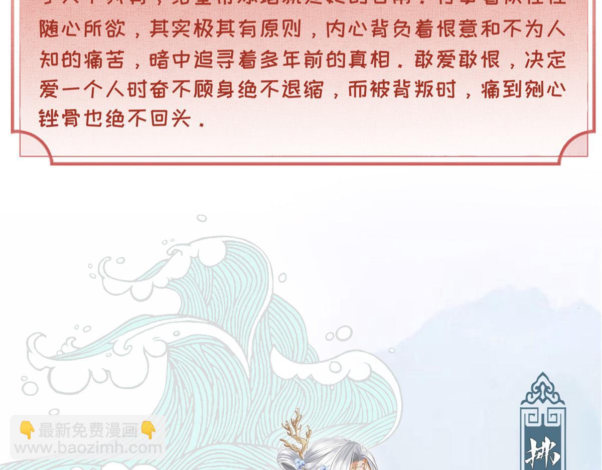 《鲛人弟弟又咬我了》人物档案 第11页