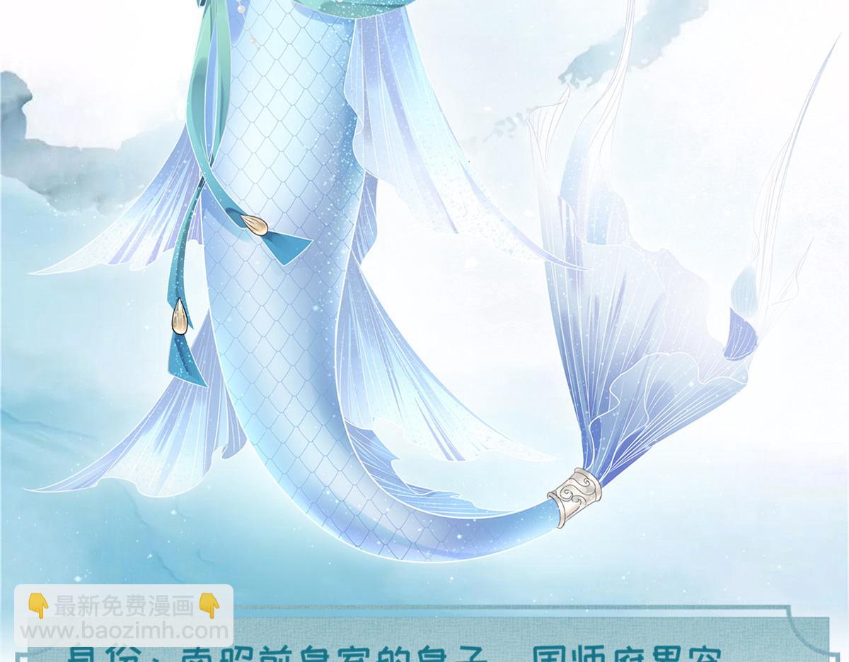 《鲛人弟弟又咬我了》人物档案 第16页