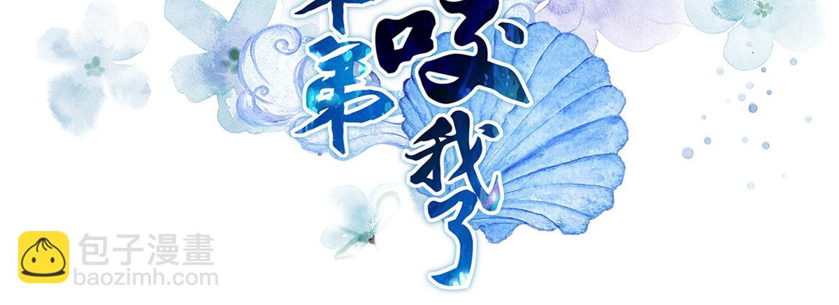 《鲛人弟弟又咬我了》人物档案 第21页