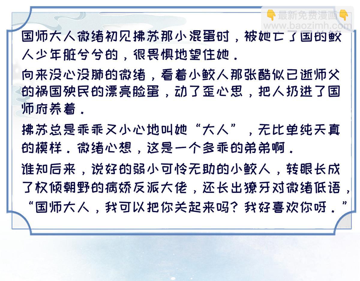 《鲛人弟弟又咬我了》人物档案 第4页