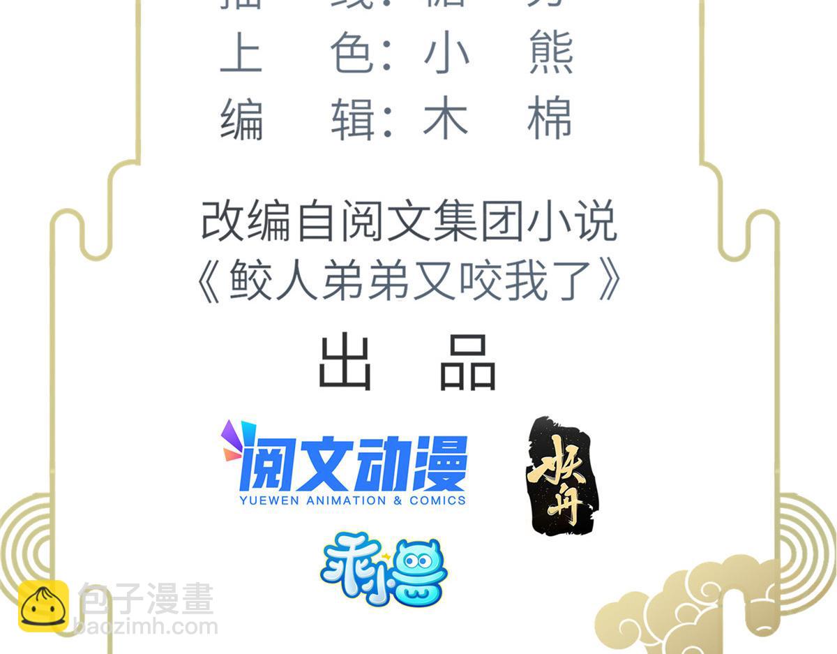《鲛人弟弟又咬我了》002 你是我的光 第5页