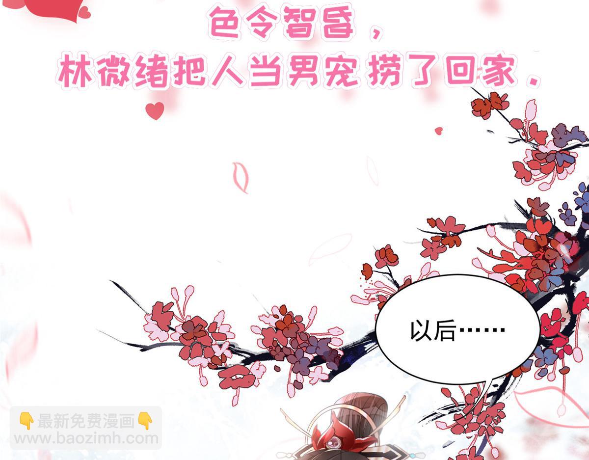 《鲛人弟弟又咬我了》预告 第14页
