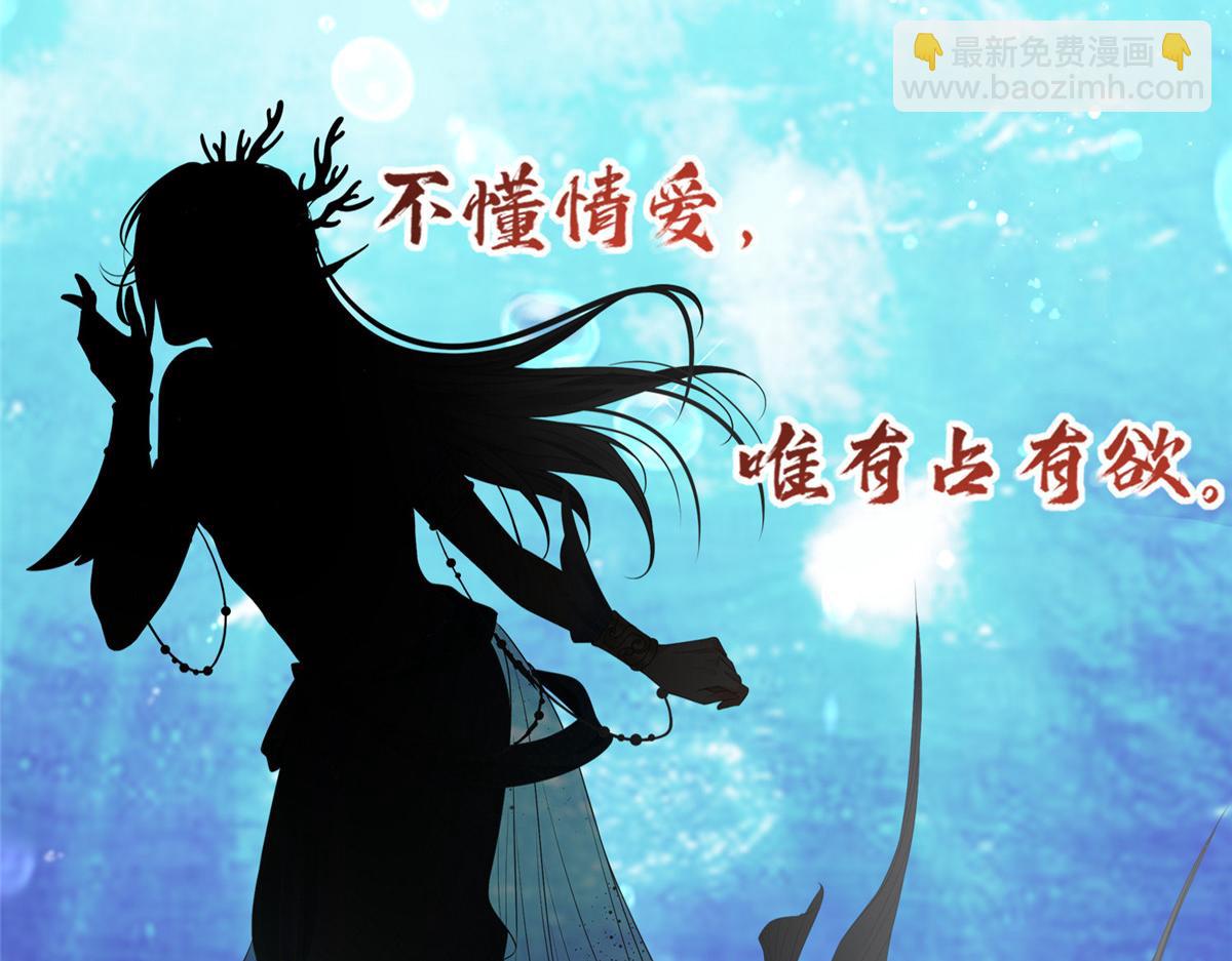 《鲛人弟弟又咬我了》预告 第19页