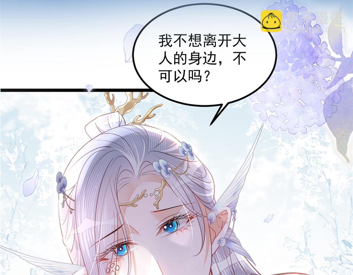 《鲛人弟弟又咬我了》预告 第22页