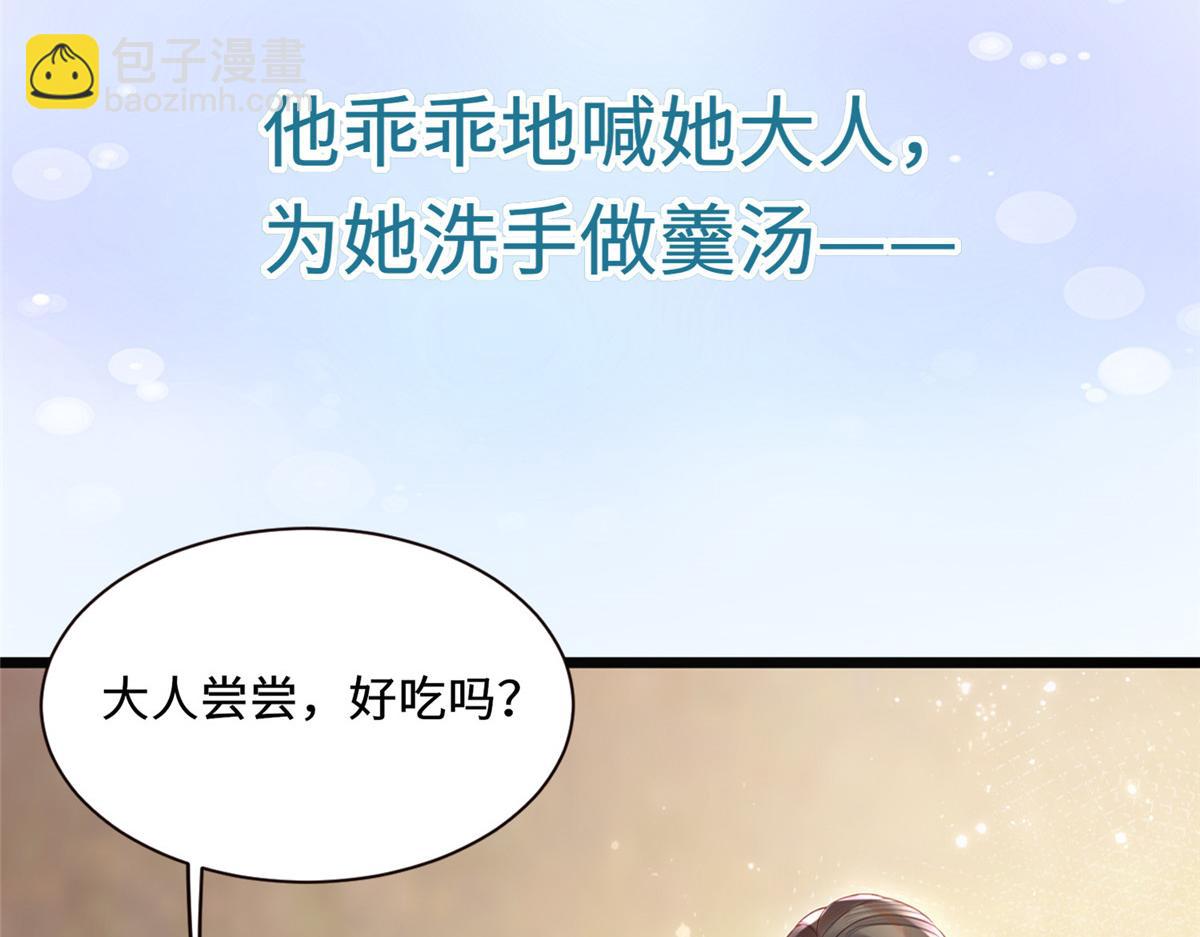 《鲛人弟弟又咬我了》预告 第25页