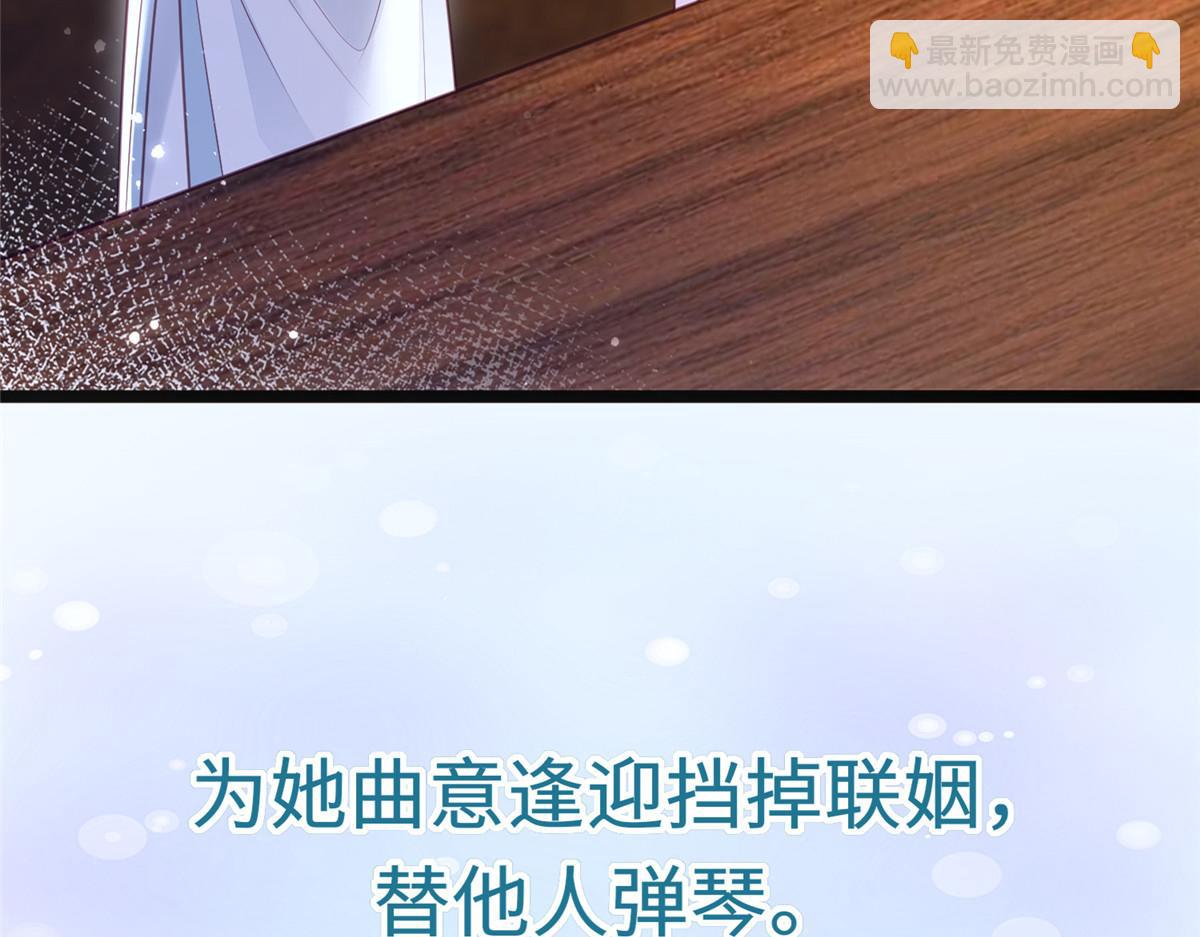 《鲛人弟弟又咬我了》预告 第28页