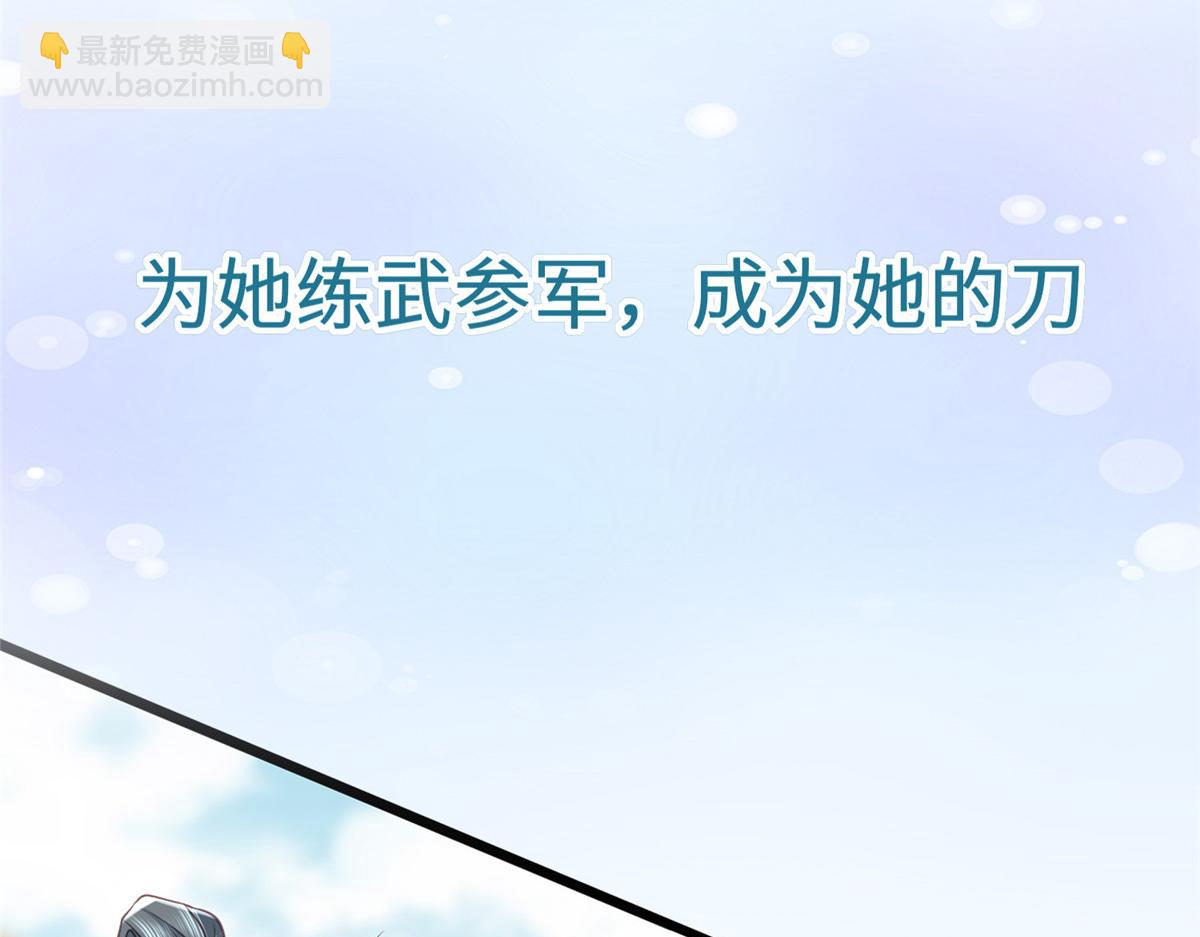《鲛人弟弟又咬我了》预告 第38页