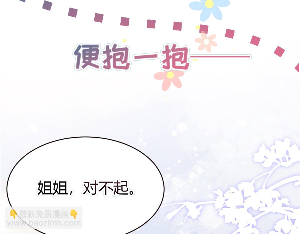《鲛人弟弟又咬我了》预告 第43页