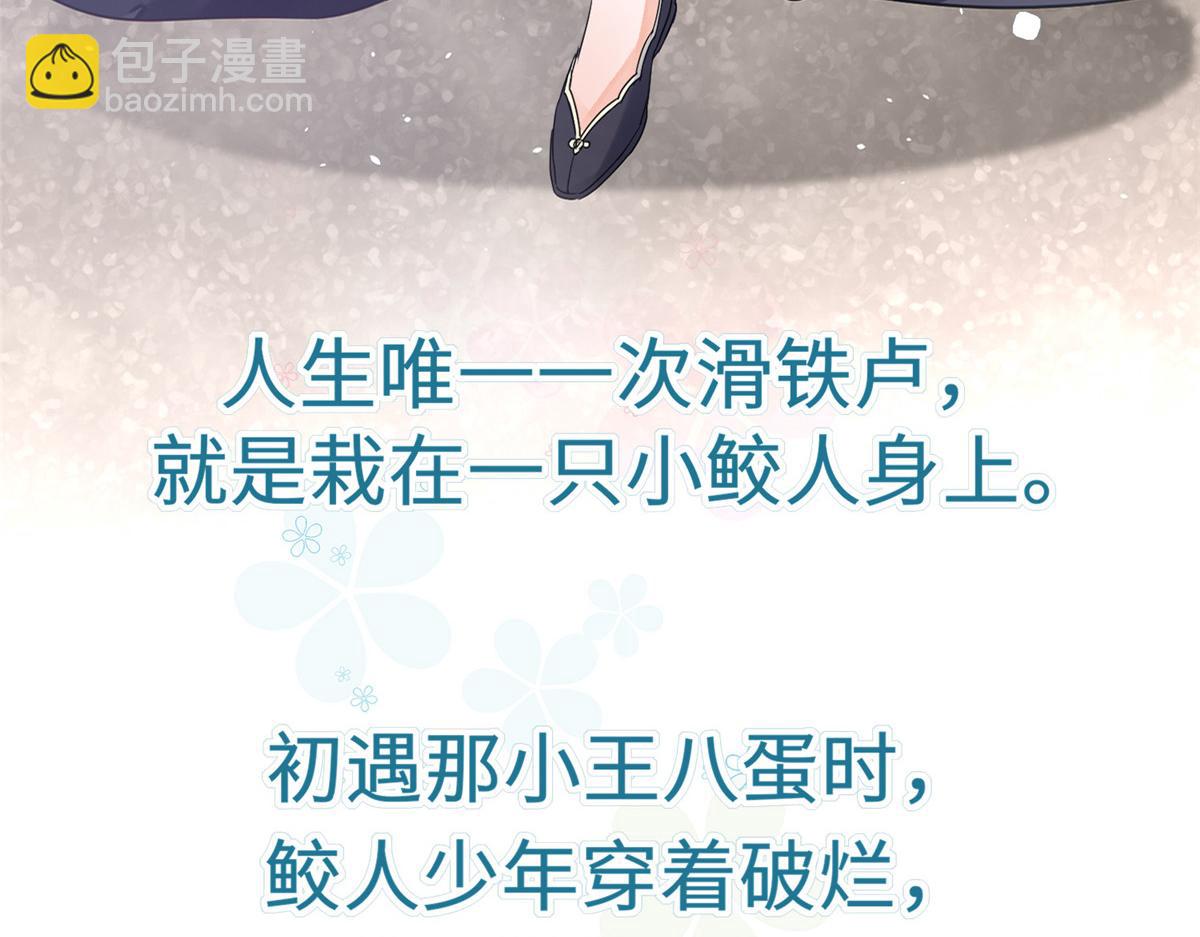 《鲛人弟弟又咬我了》预告 第7页