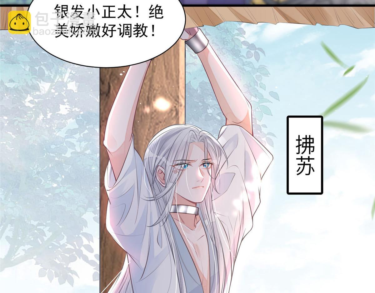 《鲛人弟弟又咬我了》001 捡只鲛人回家 第37页