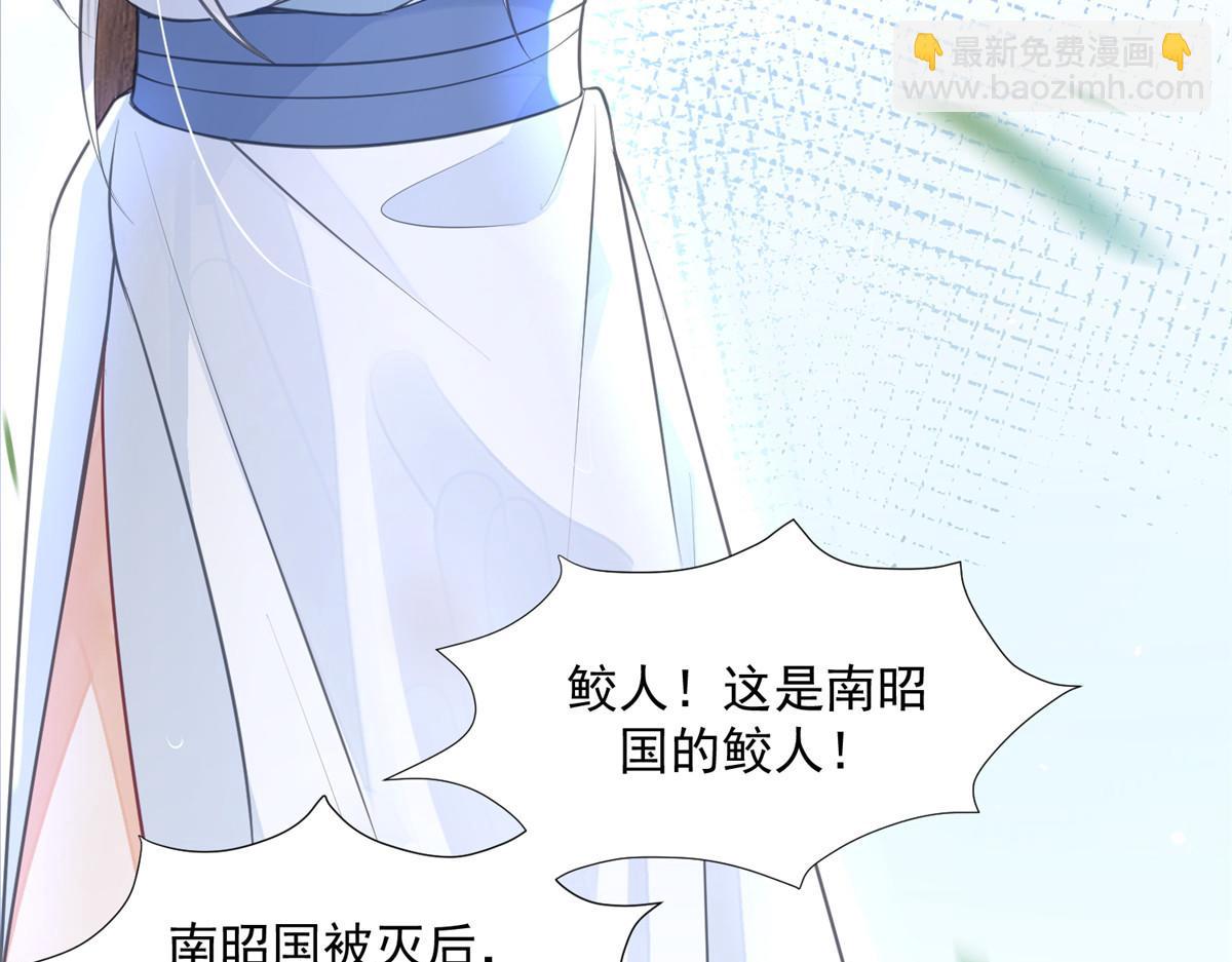 《鲛人弟弟又咬我了》001 捡只鲛人回家 第49页