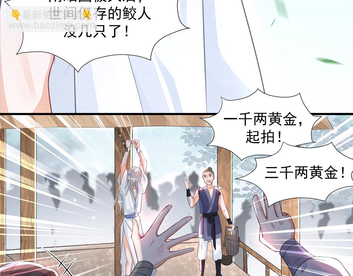 《鲛人弟弟又咬我了》001 捡只鲛人回家 第50页