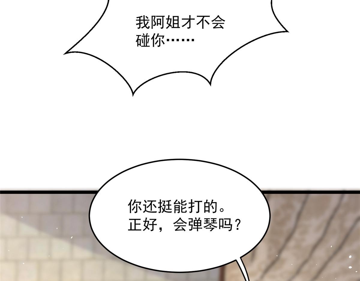 《鲛人弟弟又咬我了》005 大人的酒我喝 第25页
