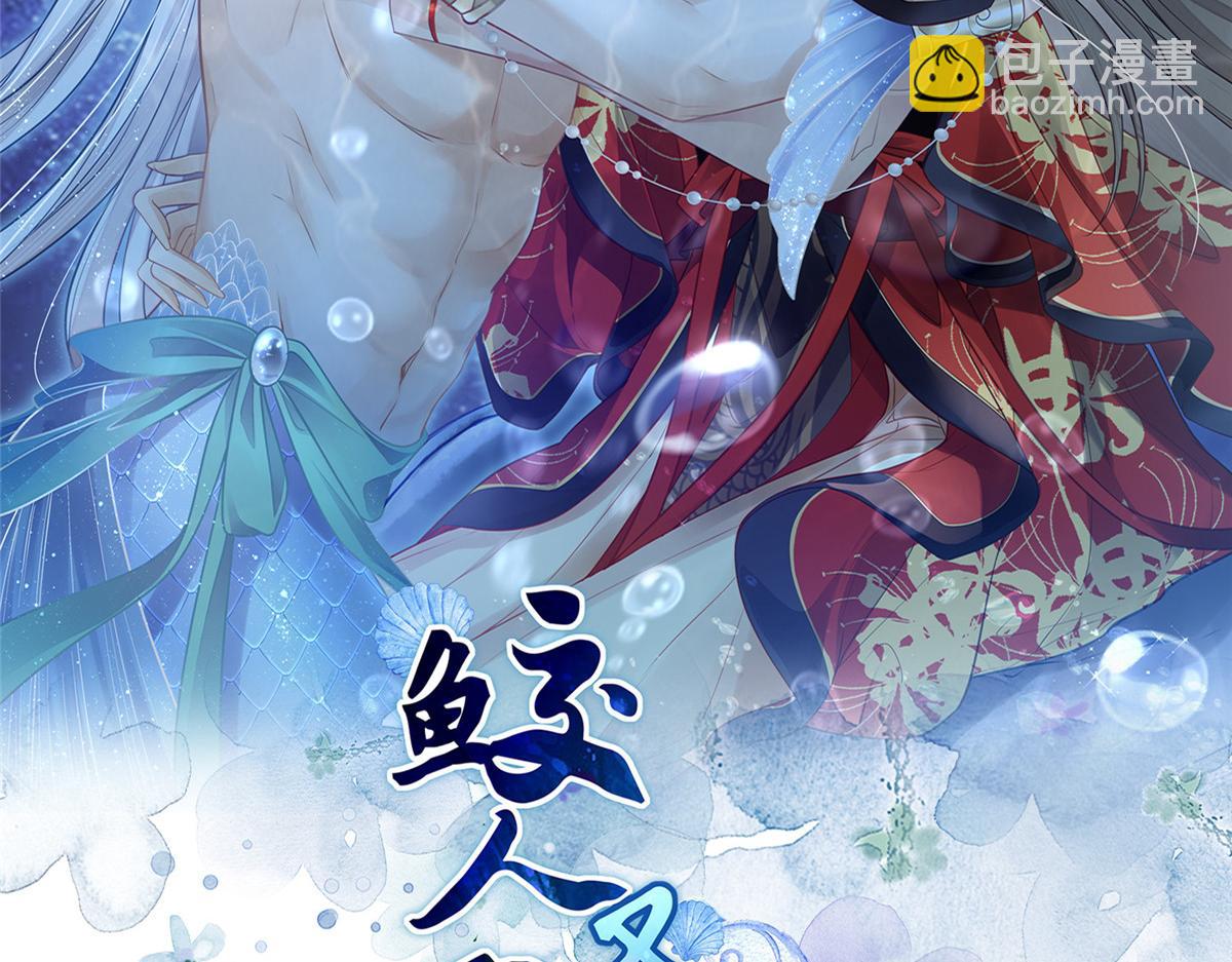 《鲛人弟弟又咬我了》005 大人的酒我喝 第2页