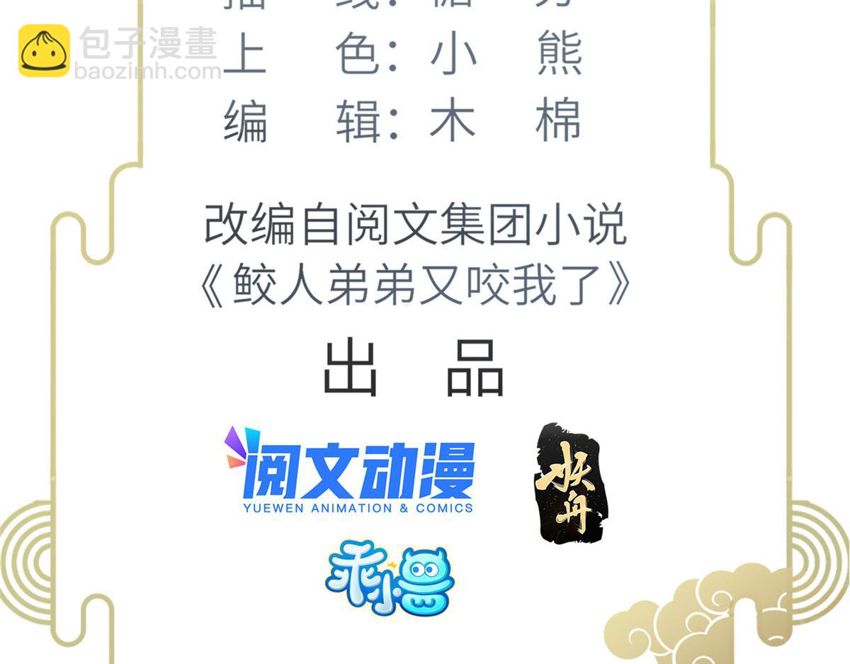《鲛人弟弟又咬我了》005 大人的酒我喝 第5页
