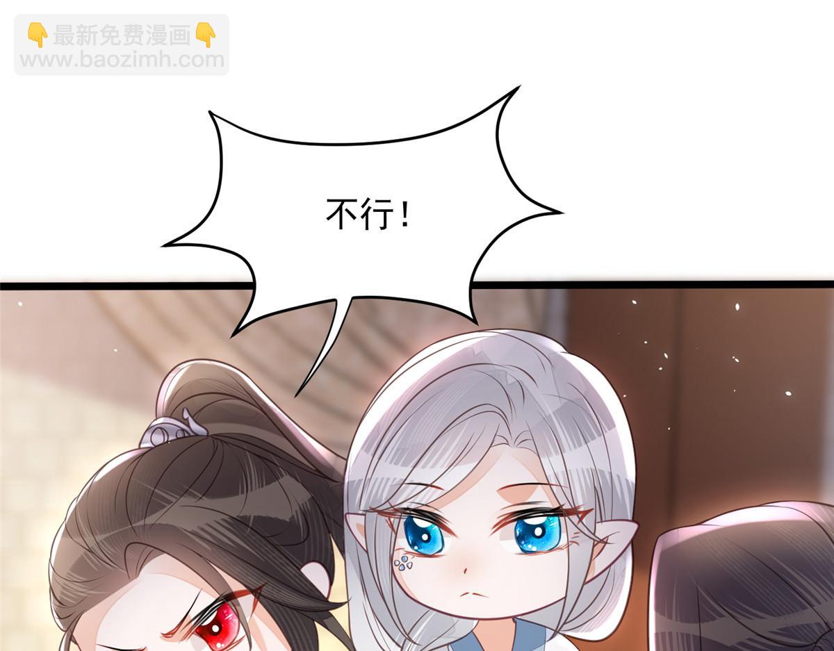 《鲛人弟弟又咬我了》005 大人的酒我喝 第7页