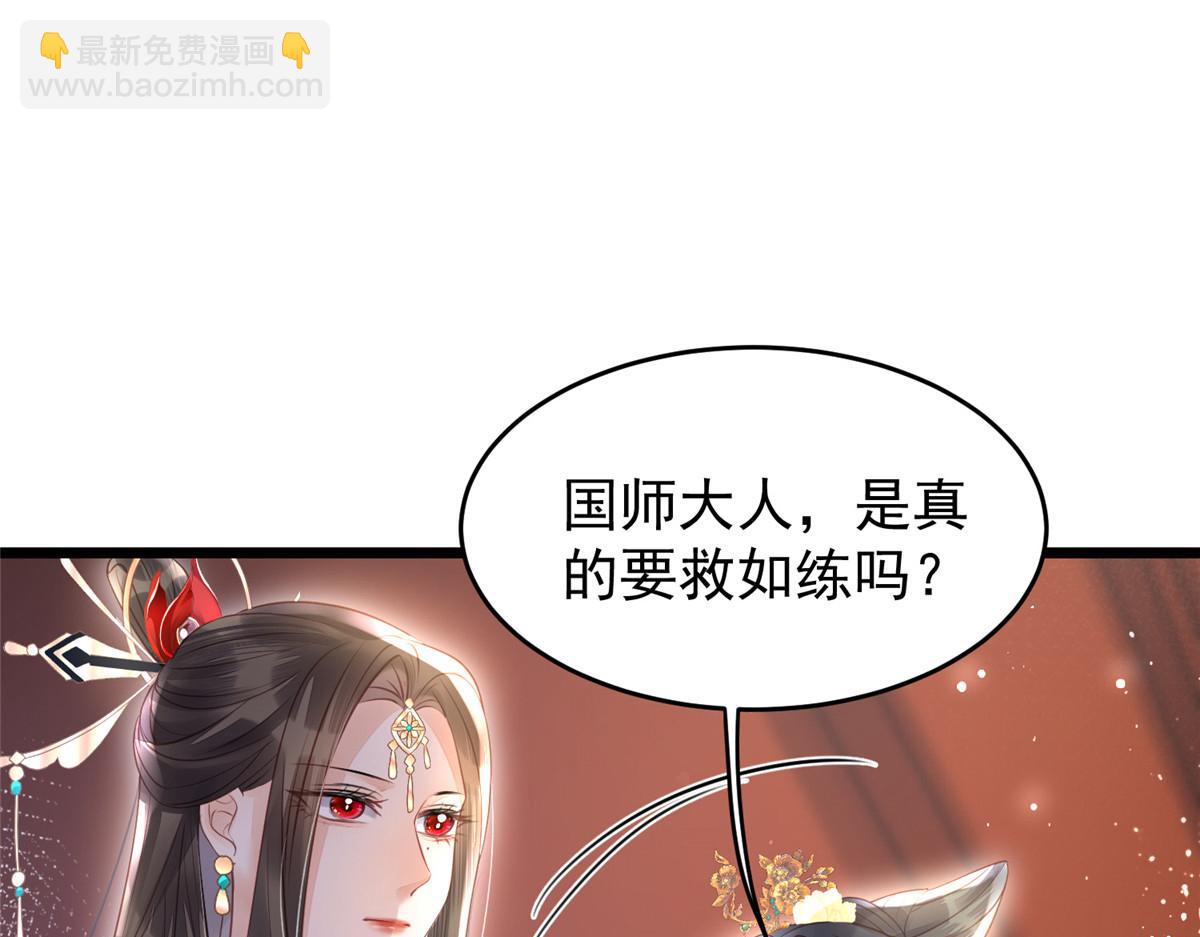 《鲛人弟弟又咬我了》004 当男宠养着 第25页