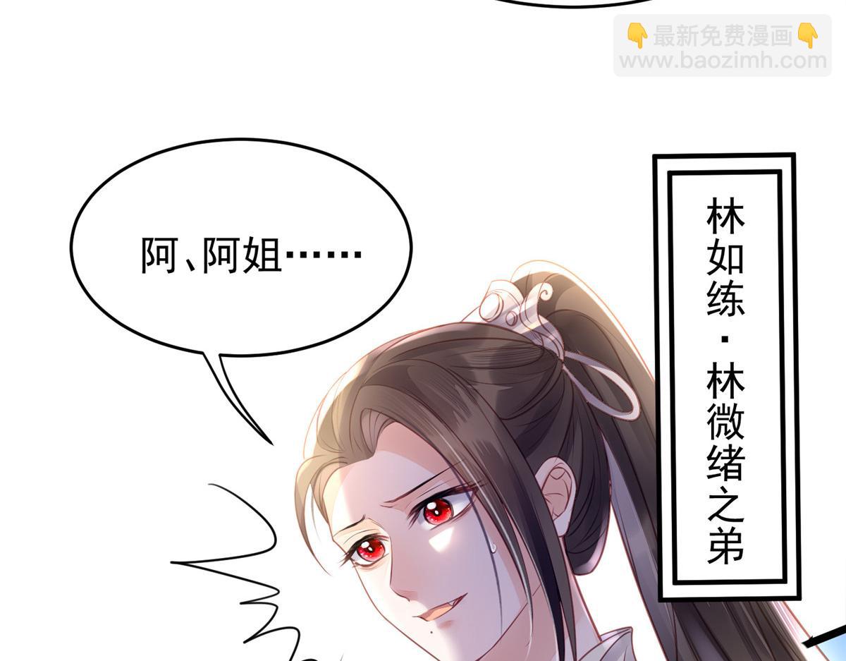 《鲛人弟弟又咬我了》004 当男宠养着 第29页