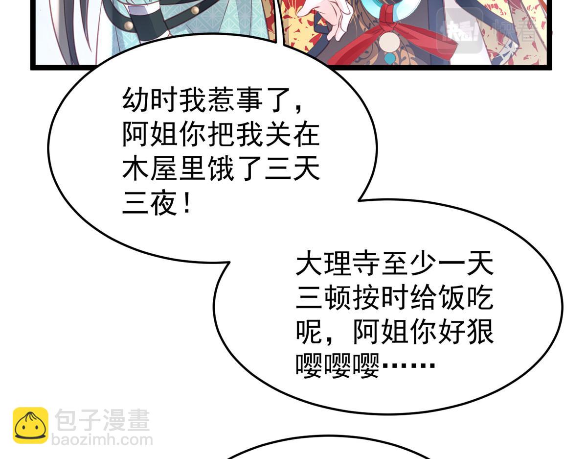 《鲛人弟弟又咬我了》004 当男宠养着 第38页