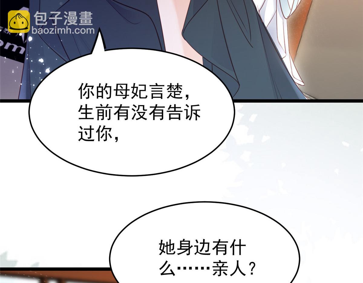 《鲛人弟弟又咬我了》004 当男宠养着 第49页