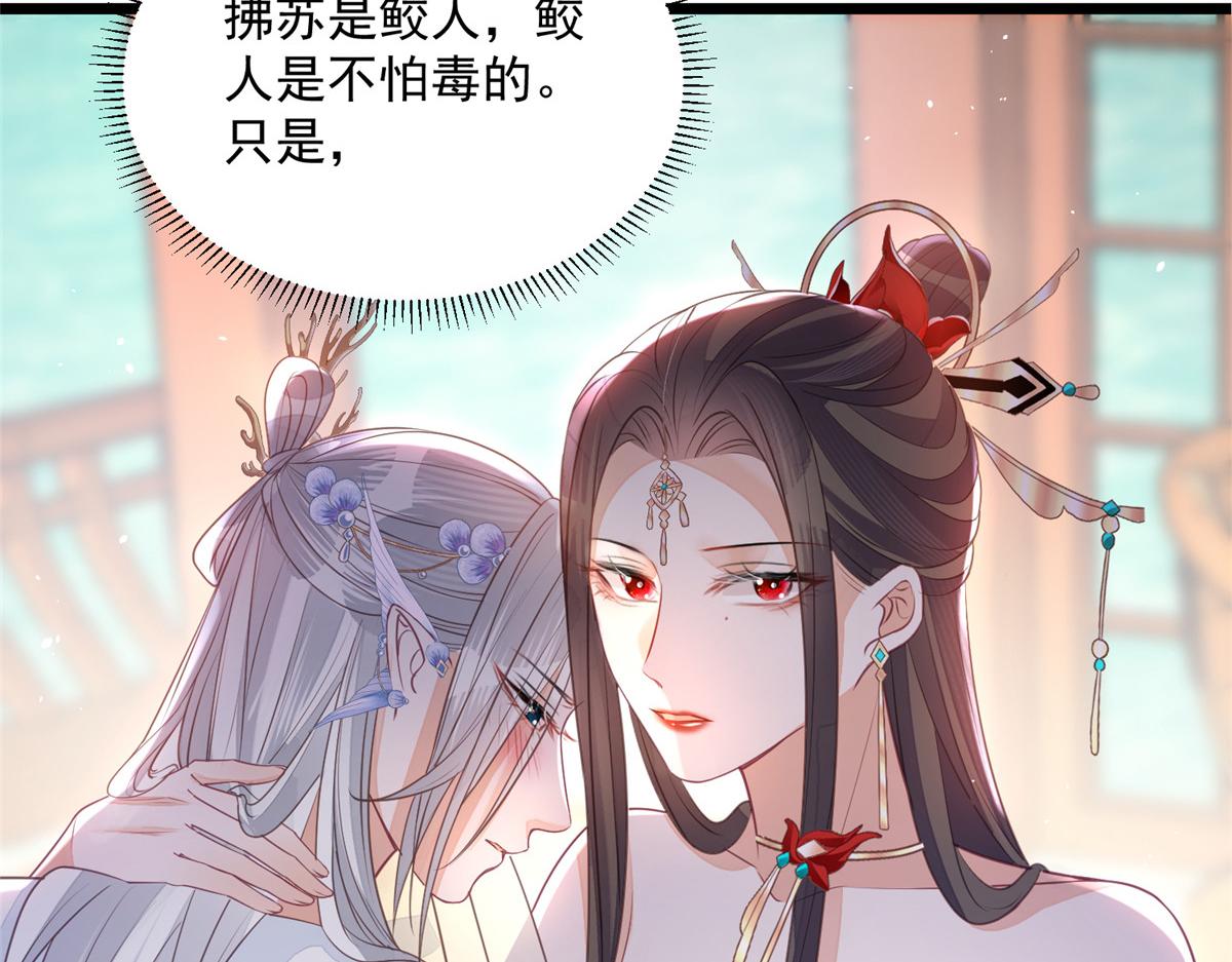 《鲛人弟弟又咬我了》006 从我身上起来 第16页