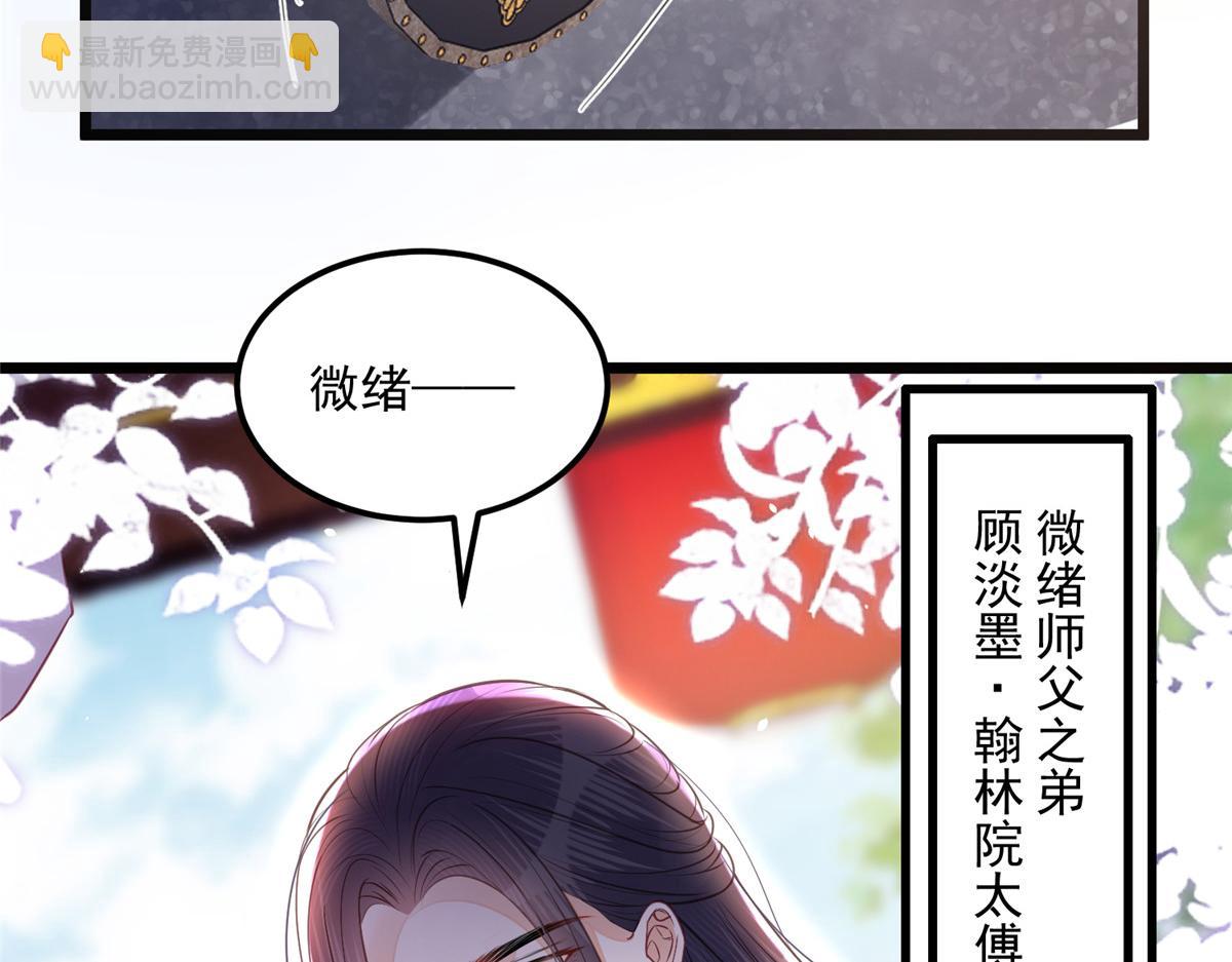 《鲛人弟弟又咬我了》006 从我身上起来 第47页