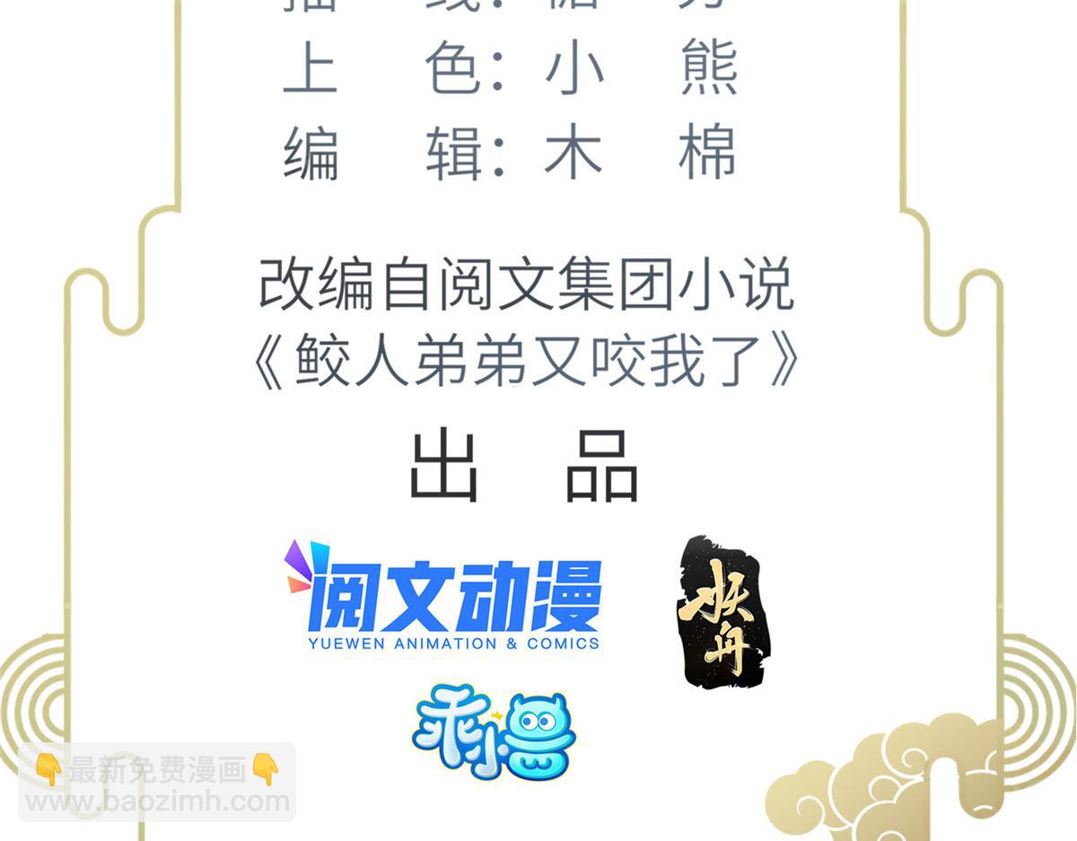 《鲛人弟弟又咬我了》006 从我身上起来 第5页