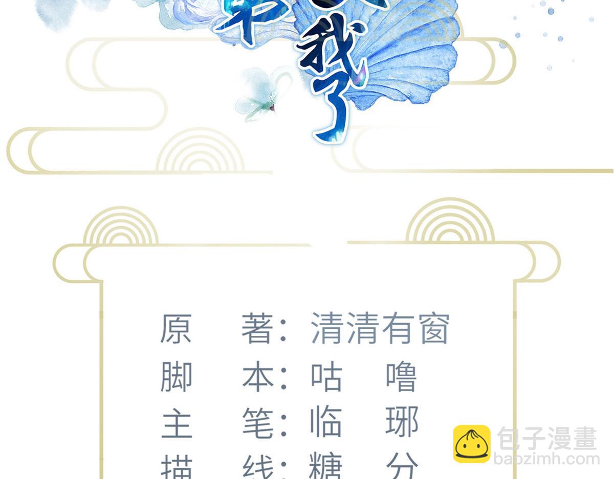 《鲛人弟弟又咬我了》003 别惹我，懂？ 第4页
