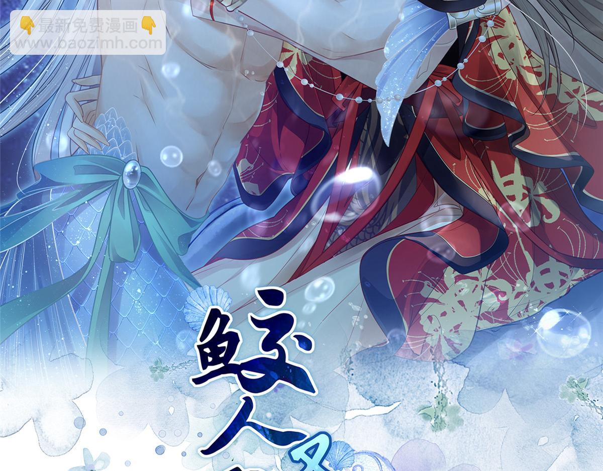 《鲛人弟弟又咬我了》010 我想辱你 第2页