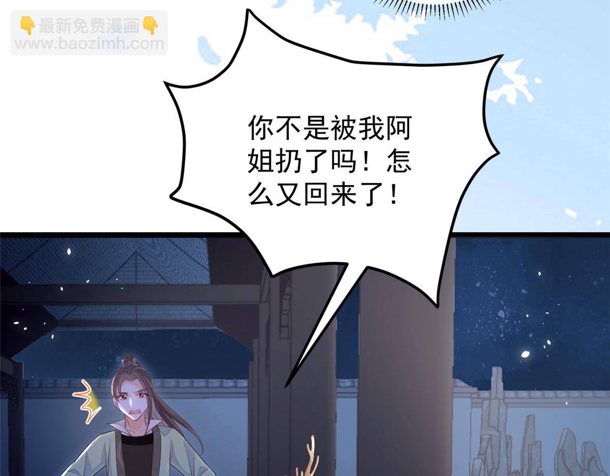《鲛人弟弟又咬我了》010 我想辱你 第31页