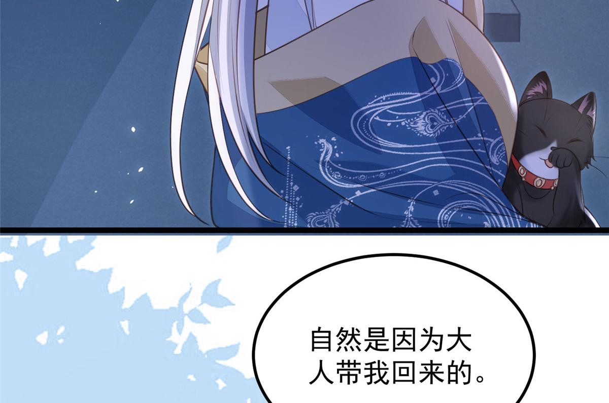 《鲛人弟弟又咬我了》010 我想辱你 第33页