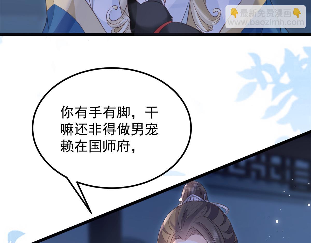 《鲛人弟弟又咬我了》010 我想辱你 第35页