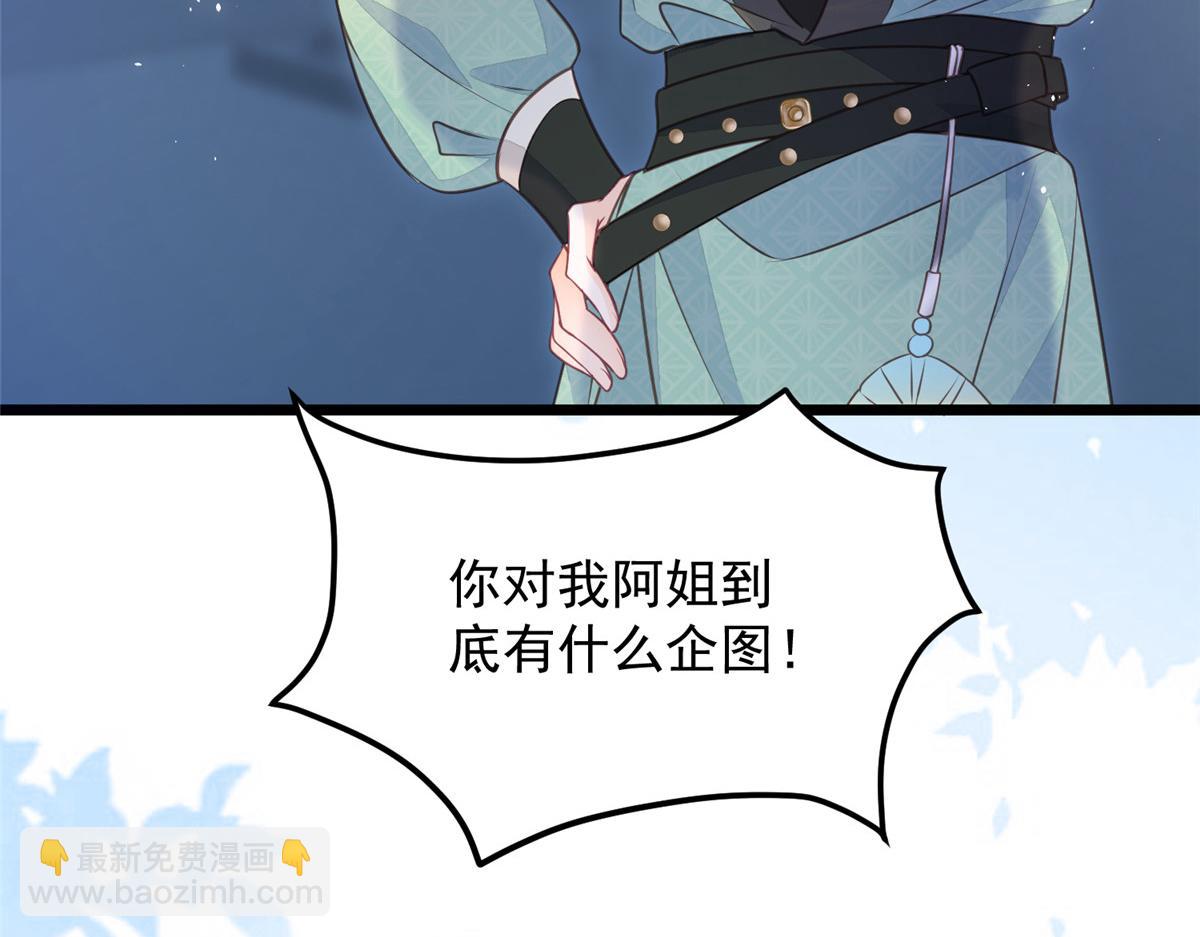 《鲛人弟弟又咬我了》010 我想辱你 第37页