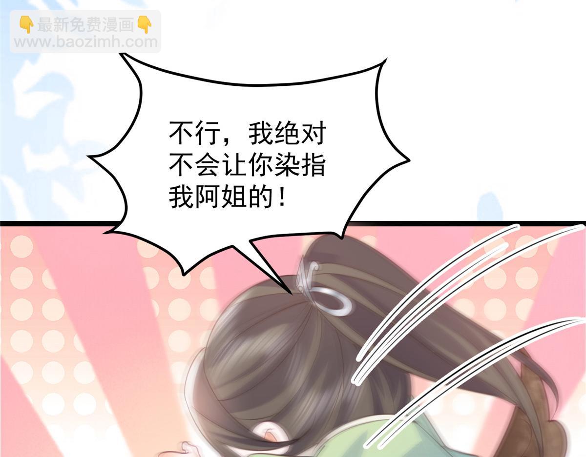 《鲛人弟弟又咬我了》010 我想辱你 第38页