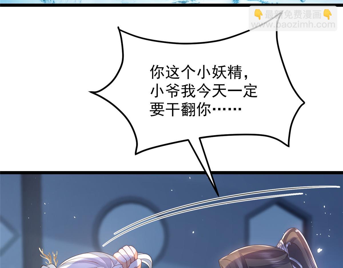 《鲛人弟弟又咬我了》010 我想辱你 第47页