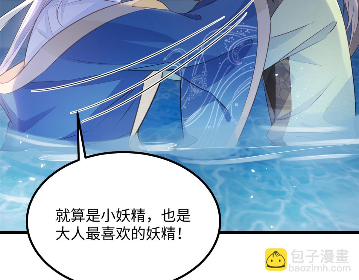 《鲛人弟弟又咬我了》010 我想辱你 第49页
