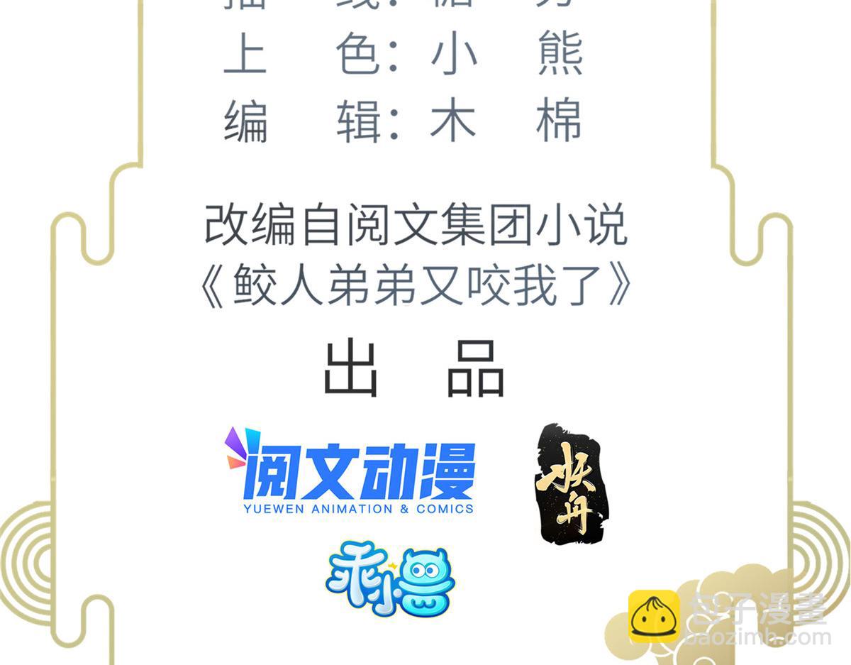 《鲛人弟弟又咬我了》010 我想辱你 第5页