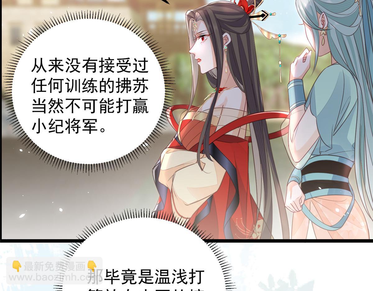 《鲛人弟弟又咬我了》009 我留你 第32页