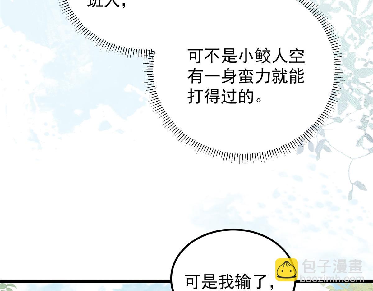 《鲛人弟弟又咬我了》009 我留你 第34页