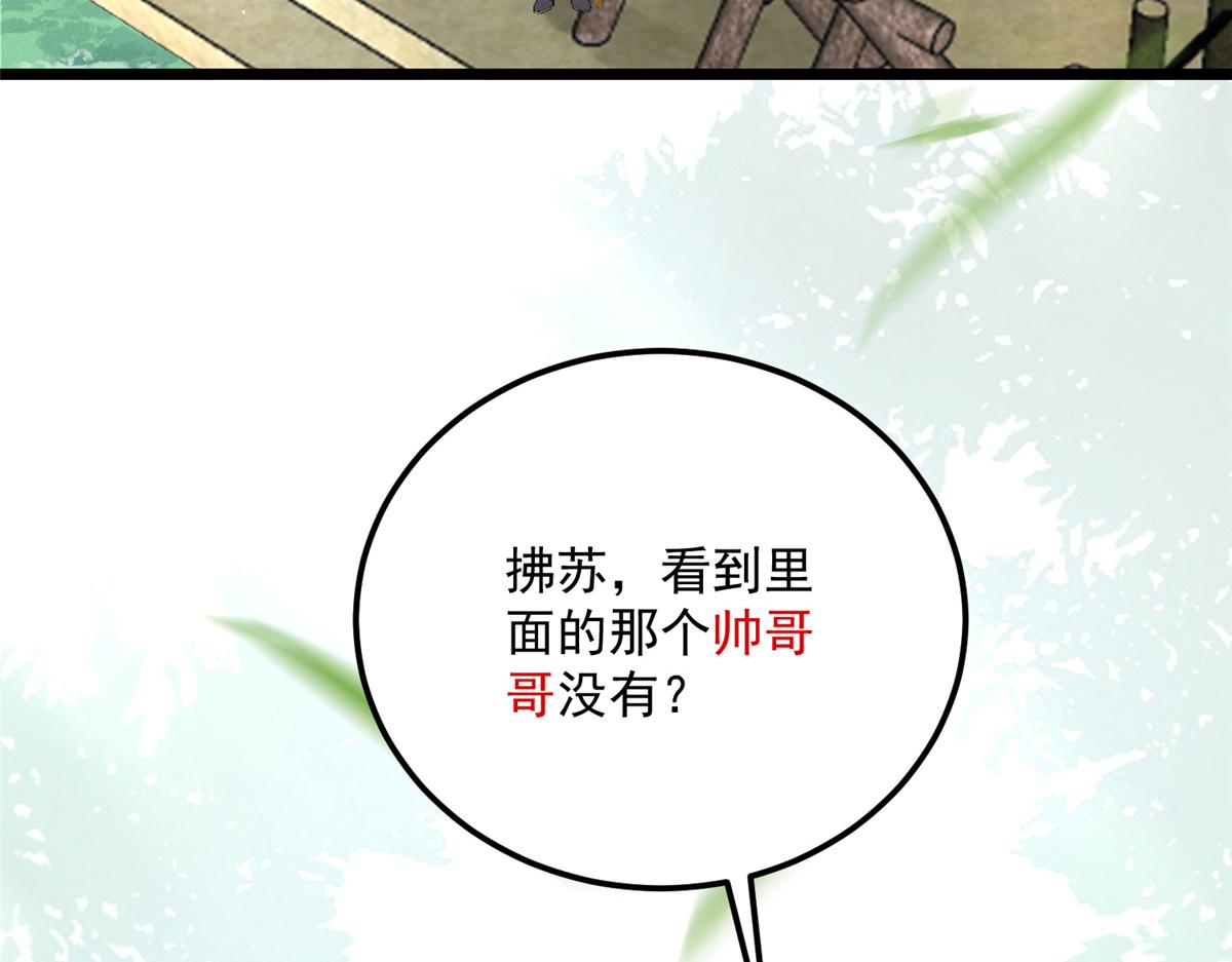 《鲛人弟弟又咬我了》008 往后余生交给你 第19页