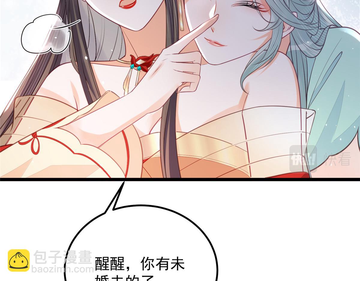 《鲛人弟弟又咬我了》008 往后余生交给你 第44页