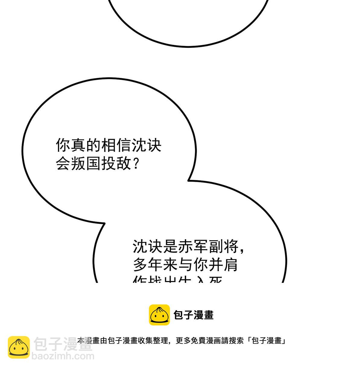 《鲛人弟弟又咬我了》008 往后余生交给你 第50页