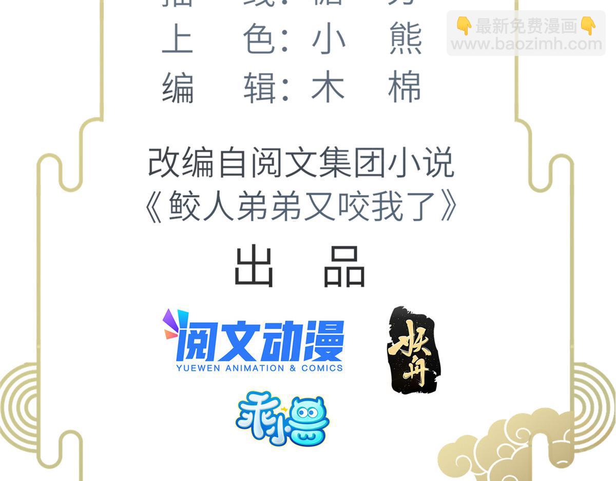 《鲛人弟弟又咬我了》008 往后余生交给你 第5页