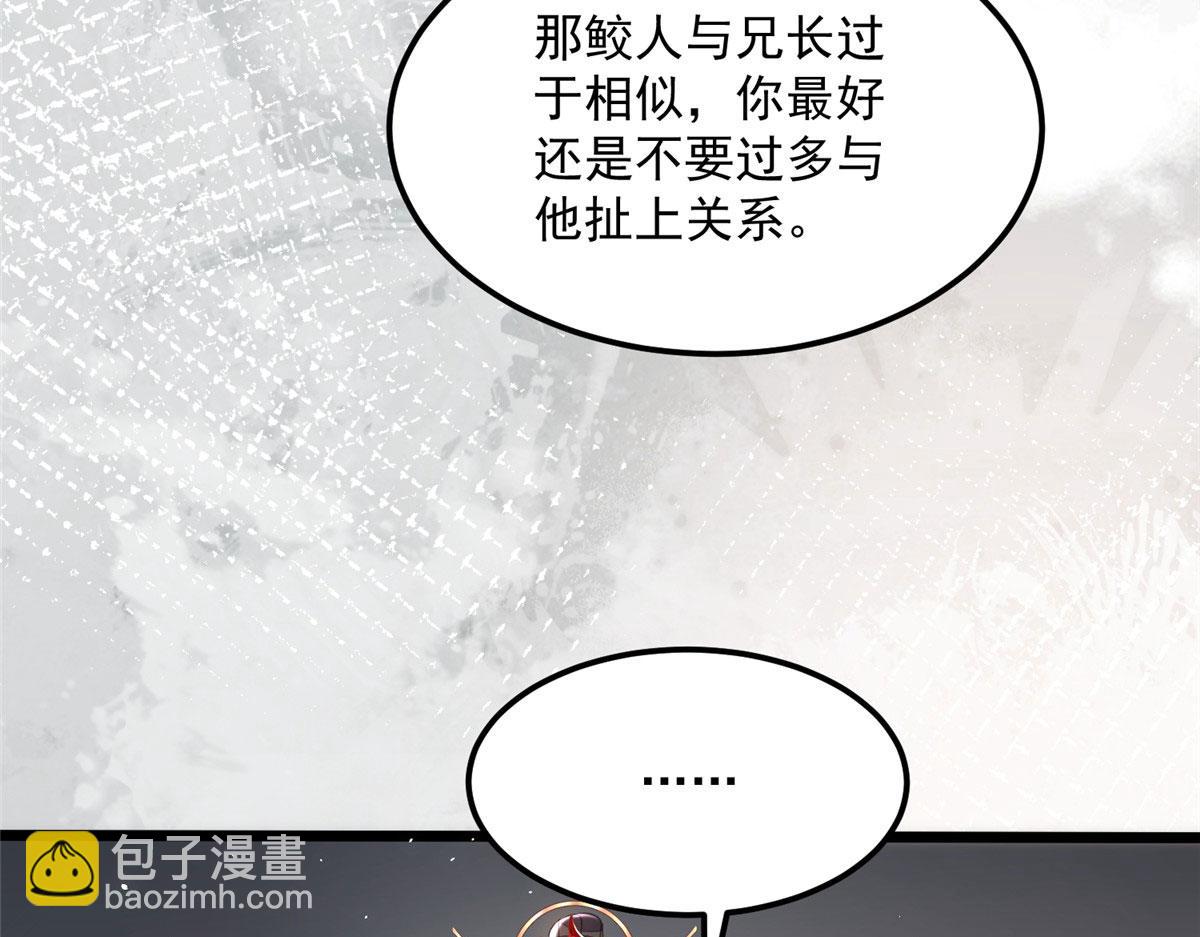 《鲛人弟弟又咬我了》007 我想留在大人身边 第16页