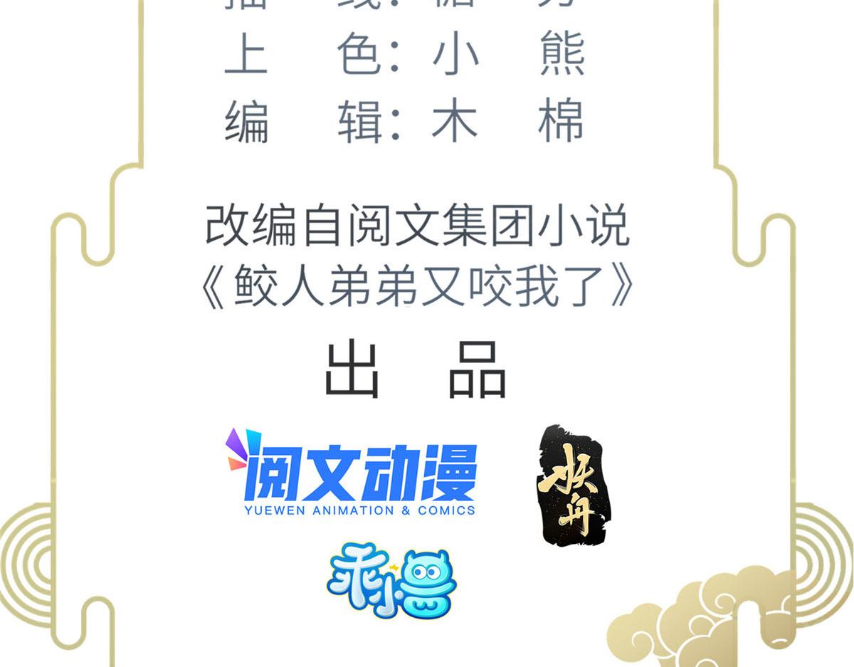 《鲛人弟弟又咬我了》007 我想留在大人身边 第5页